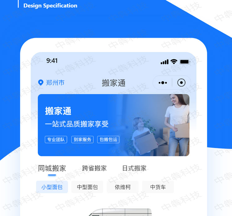 搬家通APP制作開發(fā)案例