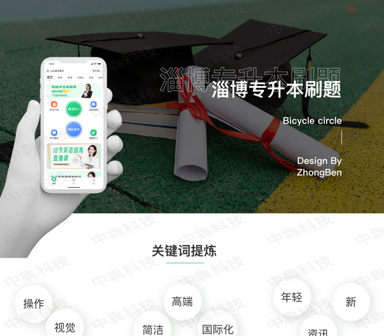 淄博專升本APP開發(fā)案例