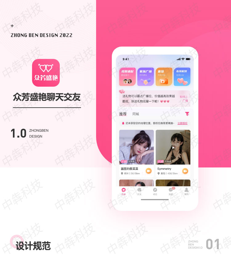 眾芳盛艷APP開發(fā)案例