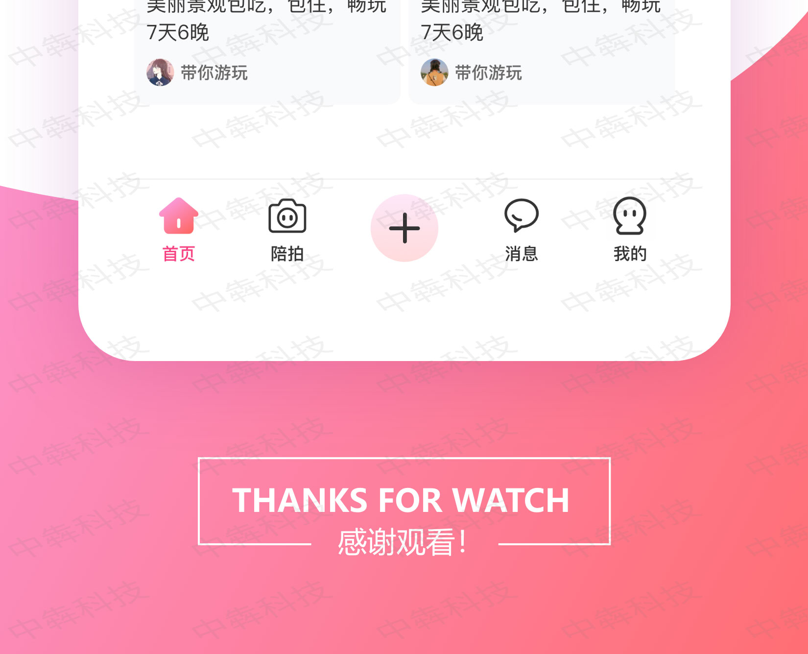 豪豬陪拍APP開發(fā)案例